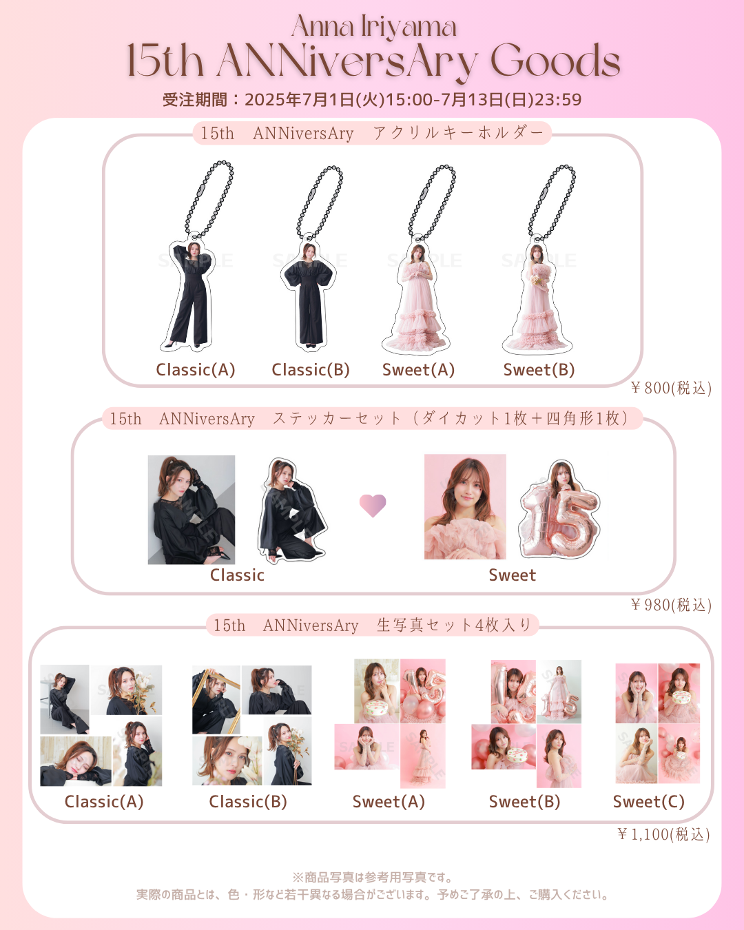 入山杏奈デビュー15周年記念グッズラインナップ&商品写真公開